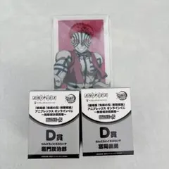 鬼滅の刃 アニプレックスオンラインくじ D賞 竈門炭治郎・冨岡義勇 ねんどろいど