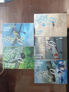 永遠の0 全巻セット 1-5巻