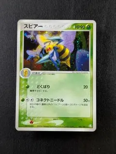 ポケモンカード スピアー e 005/088 拡張パック第5弾神秘なる山 渦巻き