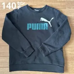 PUMA トレーナー　140