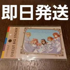 五等分の花嫁∬　ステッカー　中野一花　中野二乃　中野三玖　中野四葉　中野五月