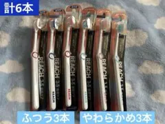 REACHリーチ3.5歯周ケア　歯ブラシ　ハミガキ　ふつう　やわらかめコンパクトのサムネイル