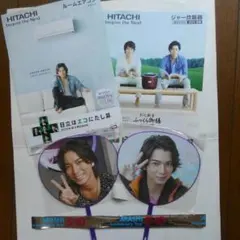 嵐松本潤うちわ、5×10銀テープ、日立切り抜き