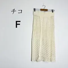Chico チコ ニットレースロングスカートF 透かし編み アイボリー上品可愛いのサムネイル