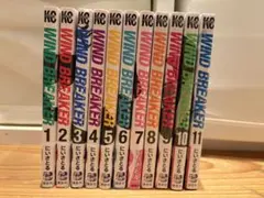 WIND BREAKER 1-11巻セット