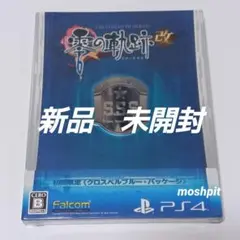 零の軌跡・改 クロスベルブルーパッケージ