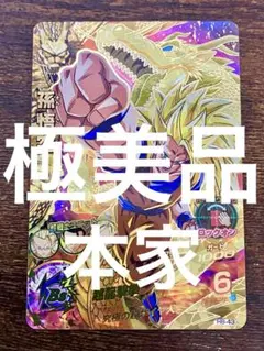 2026年最新】孫悟空 h8-43の人気アイテム - メルカリ