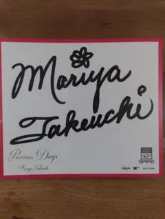 2025年最新】山下達郎 サインの人気アイテム - メルカリ