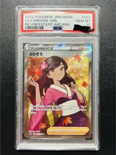 2026年最新】ふりそで sr psa10の人気アイテム - メルカリ