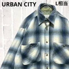 URBAN CITY 長袖 オンブレチェックシャツ ネルシャツ ブルー シャドー