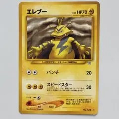 エレブー ◆ 拡張パック第1弾 金、銀、新世界へ… ポケモンカード ポケカ 旧裏