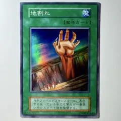 2026年最新】遊戯王 地割れの人気アイテム - メルカリ