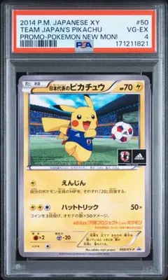PSA4 日本代表のピカチュウ プロ 050/XY-P - メルカリ