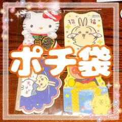 ぽち袋 4種セット 【税抜900円相当】