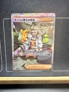 オーリム博士の気追 sarトレーナーズカード プレイ用