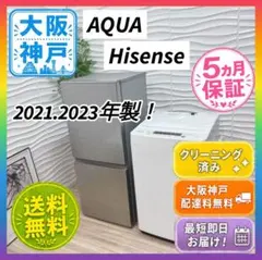 ◇大阪府神戸市配達無料！◇5ヶ月保証！◇ニトリ◇冷蔵庫＆洗濯機