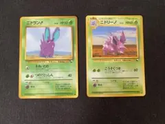 旧裏 】初版マーク無し&マーク有り ニドリーノ2枚セット - メルカリ