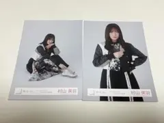 櫻坂46 生写真 村山美羽 5th TOUR 2025 Addition 黒衣装