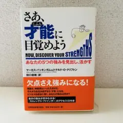 さあ、才能に目覚めよう