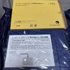 レッツノートSV専用天板カバー インディゴブルー