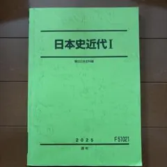 2026年最新】駿台日本史テキストの人気アイテム - メルカリ