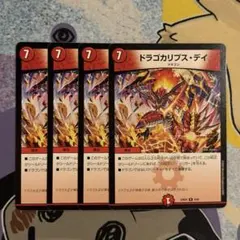 デュエルマスターズ　ドラゴカリプスデイ　4枚