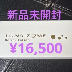 おまとめ割あり❣️LUNA ZOME Retim Lotion 50mL - メルカリ