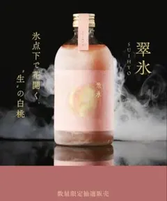 数量限定 抽選販売品 翠氷 白桃のサムネイル
