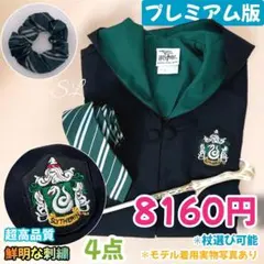 スタジオツアー ハリーポッター スリザリン 高級ローブ 杖 ヘア環 ネクタイ⛅