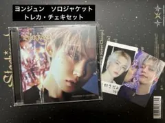 TXT Starkissed ソロジャケ盤 ヨンジュン トレカ セット