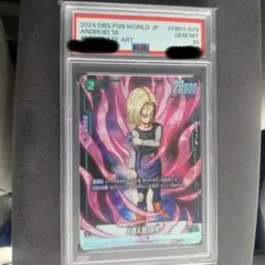 人造人間18号 PSA10 鑑定品