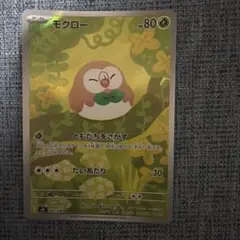 モクロー AR 082/080