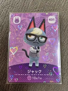 あつまれどうぶつの森 amiiboカード ジャック