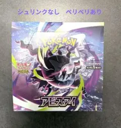 ポケモンカード アビスアイ box シュリンクなし ぺりぺりあり 1BOX