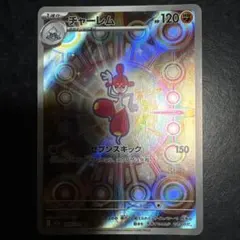 チャーレム AR MEGA ハイクラスパック MEGAドリームex 207/1… - メルカリ