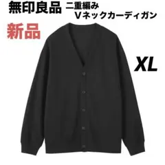★最終値下げ★ 新品・未使用【無印良品】二重編みＶネックカーディガン XLサイズ