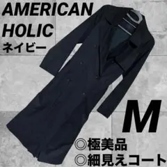 アメリカンホリック　紺　ロングコート　ネイビー　ダブルブレスト トレンチコート