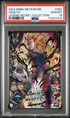 2025年最新】H4-sec ベジータ psa10の人気アイテム - メルカリ