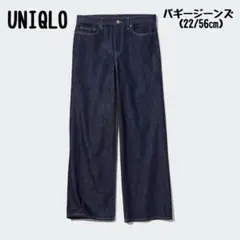 UNIQLO バギージーンズ　69NAVY