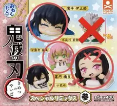 鬼滅の刃 おねむたん　まとめ売り