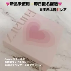 Eunarz 醇彩シリーズ 多機能フェイスパレット ミルキークリームパープルのサムネイル