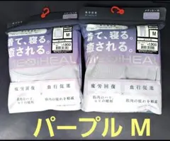 ワークマン MEDIHEAL リカバリーウェア 上下 M パープル