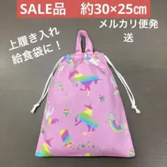 巾着715番　約30×25㎝　全長約37㎝ 上履き入れ　給食袋に！★ゆめかわ