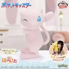 ポケットモンスター　ポケモン　ミュウ　めちゃもふぐっとほぺぴた　ぬいぐるみ