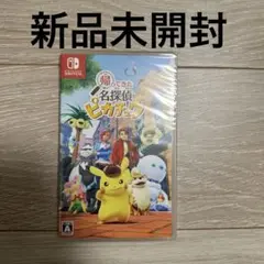 Switch 帰ってきた 名探偵ピカチュウ
