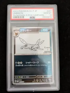 2025年最新】Nagaba ブラッキー psa10の人気アイテム - メルカリ