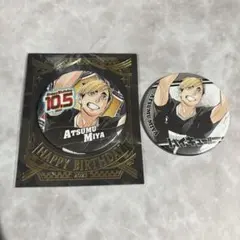 ハイキュー 缶バッジ 宮侑 宮治 セット売り