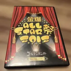 ゴールデンボンバー／金爆ALLSTAR祭 2012 FC限定 3枚組 DVD - メルカリ