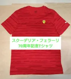 [Tシャツ] スクーデリア・フェラーリ 70周年
