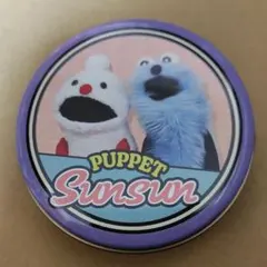 パペットスンスン　プチキャン　スンスンとノンノン